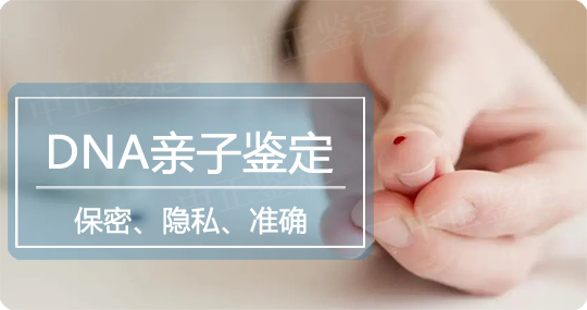 菏泽隐私亲子鉴定