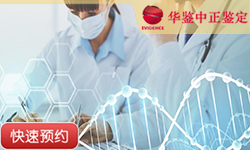 菏泽全同胞亲缘鉴定