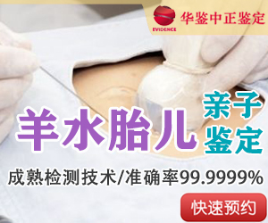 菏泽羊水胎儿亲子鉴定